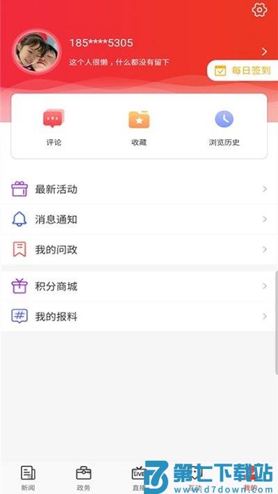 石家庄日报移动客户端 v1.2.7 安卓最新版 2