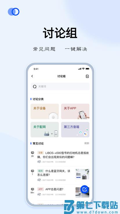 libos home软件 v2.9.0 安卓版 2