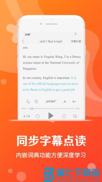 爱听外语软件v6.2.0526 2