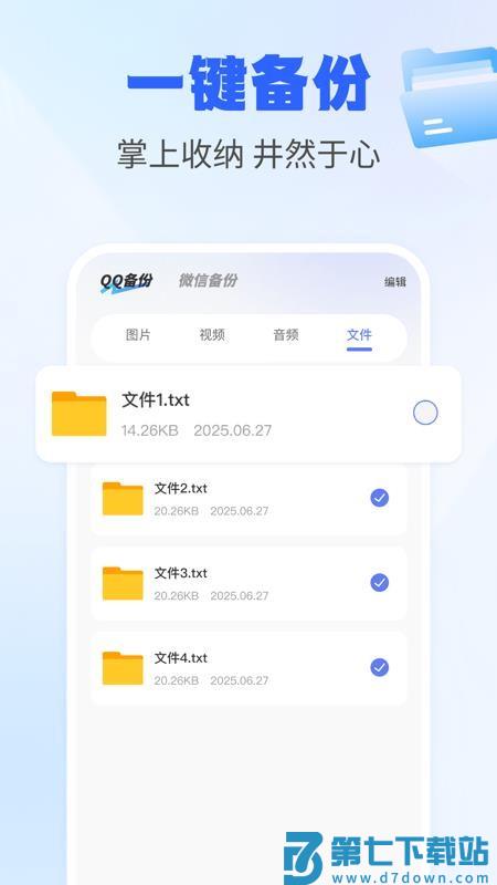 聊天记录备份互传软件