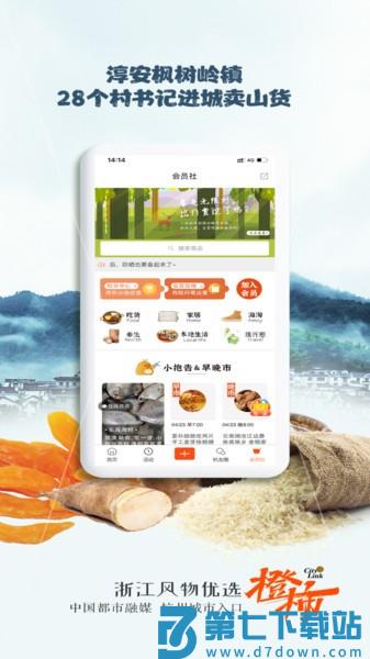 杭州日报橙柿互动v6.0.6.5 3