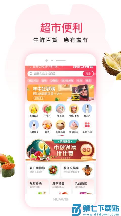 澳觅外卖appv7.6.7 1