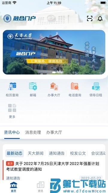 天津大学融合门户官方版 v1.0.0.5.8 安卓版 1