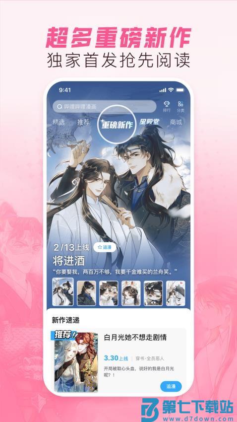 bibibi 哔哩哔哩漫画官方版v6.18.2 4