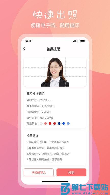 标准一寸证件照app下载