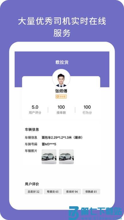 载拉货app v3.1.1 安卓版 1