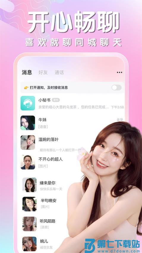 同城相遇手机版v1.7.2 5