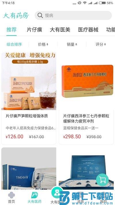 大有医网软件 v1.5.5 安卓版 1