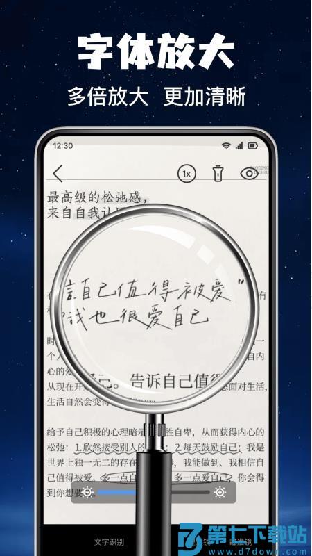 掌上明放大镜手机版v1.0.0 3
