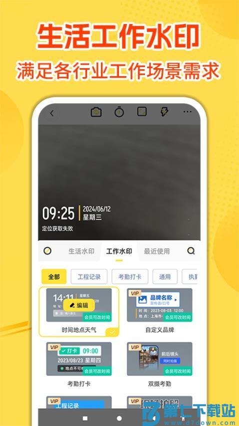 今日拍照水印打卡手机版v1.2.5 2