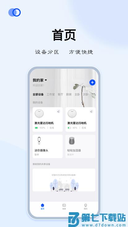 libos home软件 v2.9.0 安卓版 1