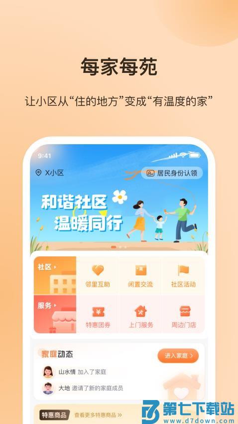 每家每苑app官网版v1.0.8 5