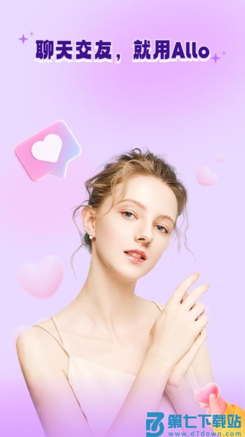 allo官方版v3.13.1 2