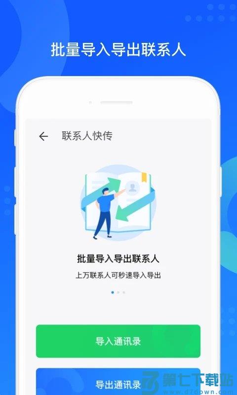 qq同步助手app