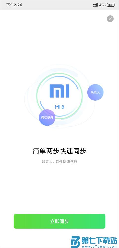 qq同步助手如何把通讯录导入新手机教程