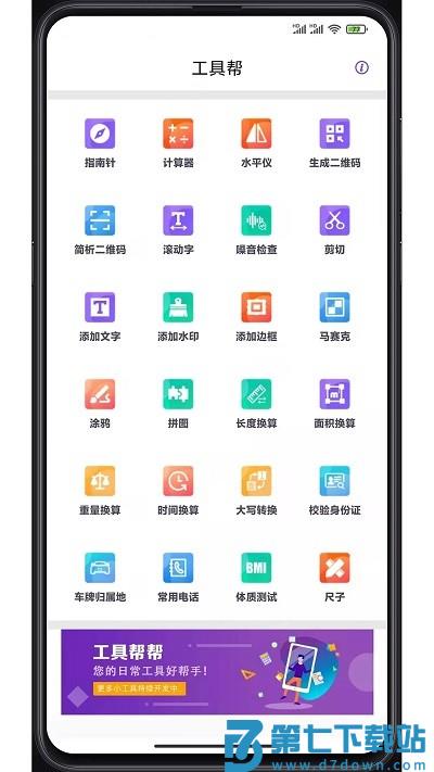 工具帮app v3.2.6 安卓版 2