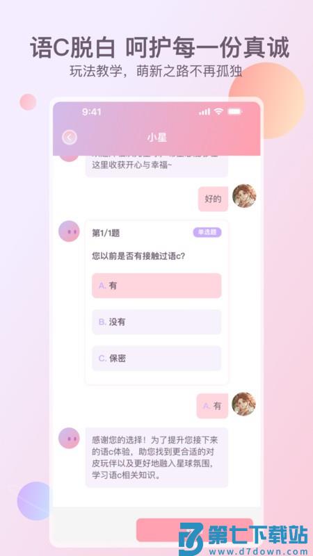 次元星官方正版 v1.45.3 安卓版 3