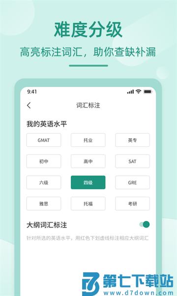 英语听书软件v1.6.0 2