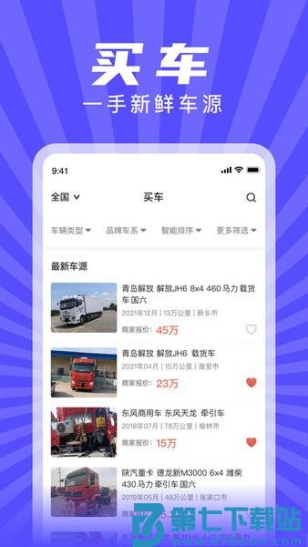 赋界二手商用车v2.3.2 1