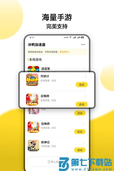 冲鸭变速器app下载