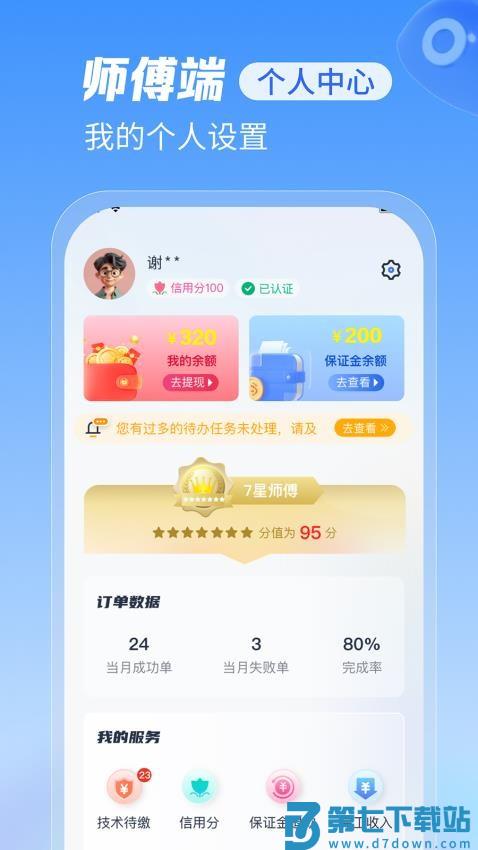 急修到家工程师版appv2.0.13 5