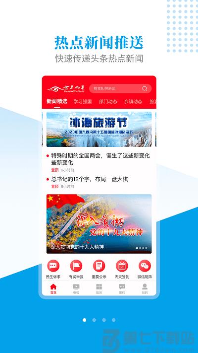 世界九寨app v3.2.0 安卓版 2