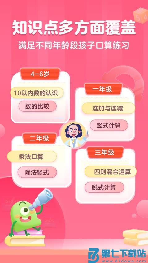 叫叫口算软件v4.34.0 3