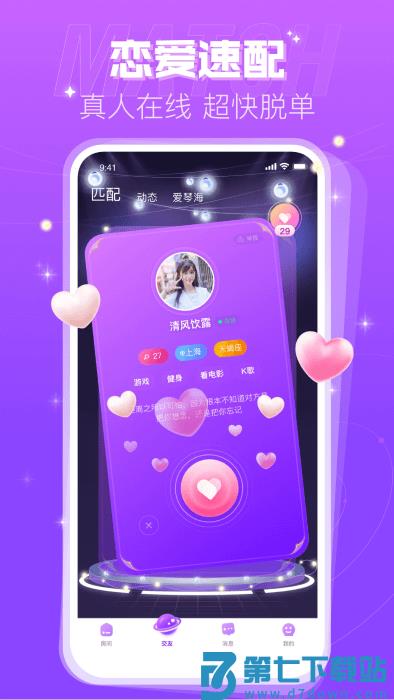 蜜趣交友app v2.57.0c395(c383) 安卓版 2