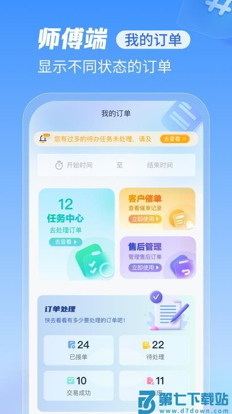 急修到家工程师版appv2.0.13 2