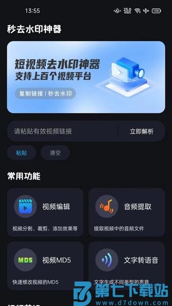 秒去水印神器免费版