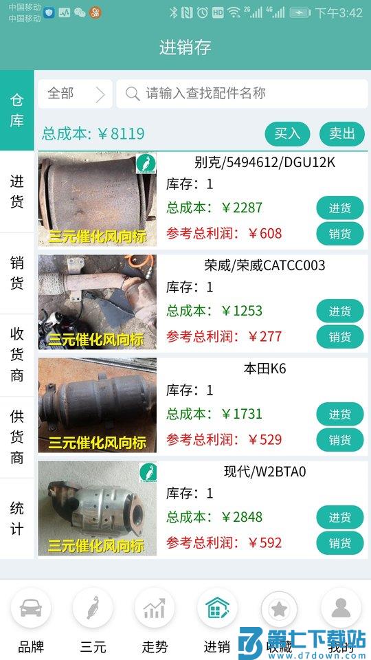 三元催化风向标app v7.11.1 安卓版 2