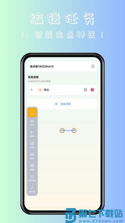 飓风自动连点点击器手机版 v1.2.1 安卓版 3