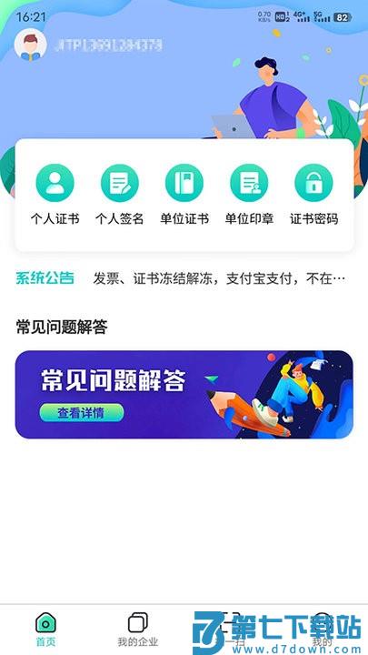 商务数字认证软件下载