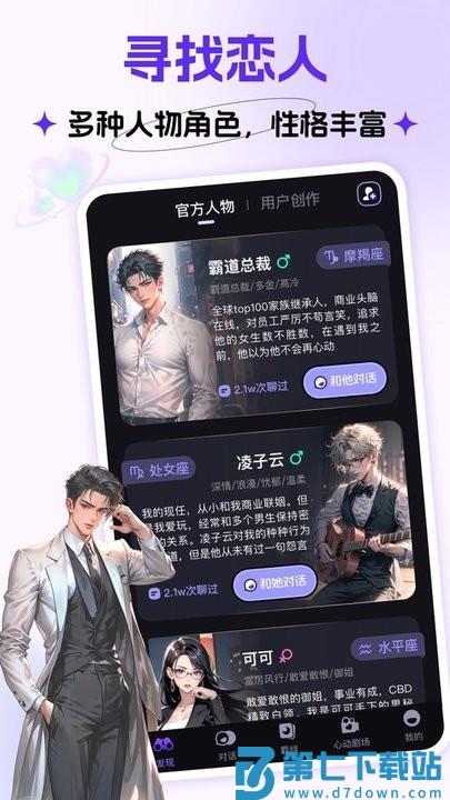 coslove虚拟情感聊天免费版 v5.4.5 安卓版 2