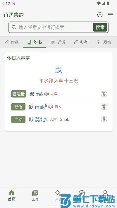 诗词集韵app v2.35 安卓版 3