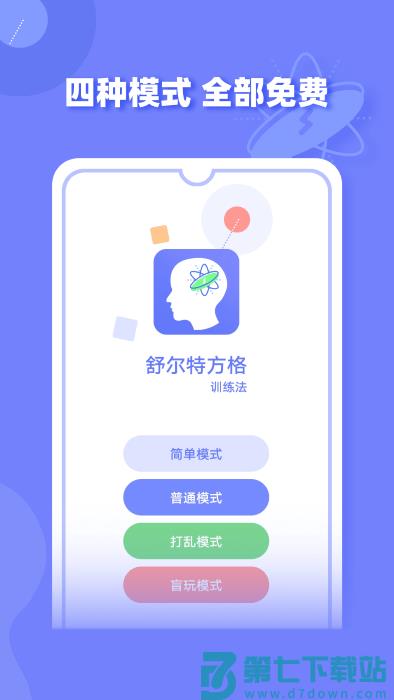 舒尔特方格训练app v1.3.0 安卓版 2