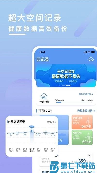 健康云记录app v1.4.1 安卓最新版 3