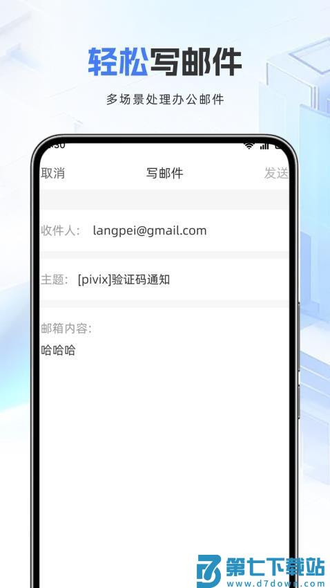 邮箱管家官方版v1.0.5 3