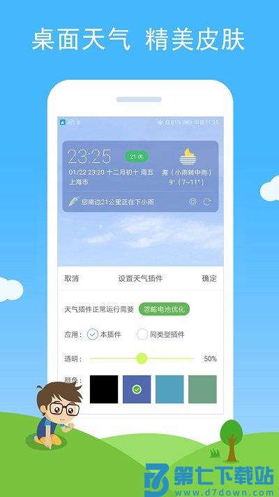 七彩天气预报app v3.11 安卓语音播报版 0