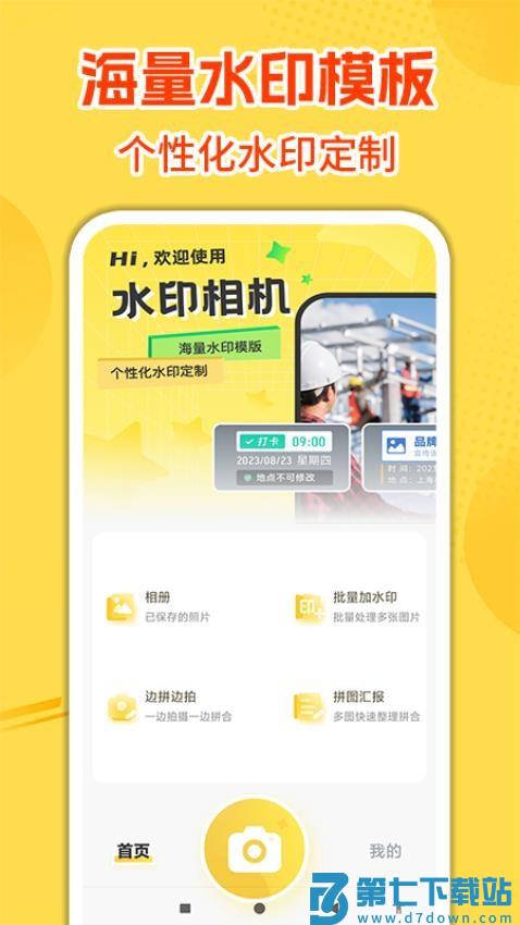 今日拍照水印打卡手机版v1.2.5 3