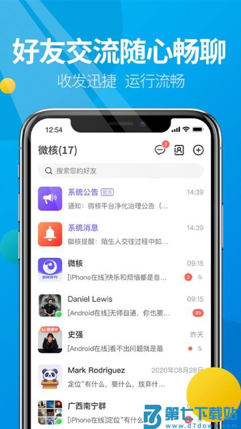 微核app官方版v5.4.9 1