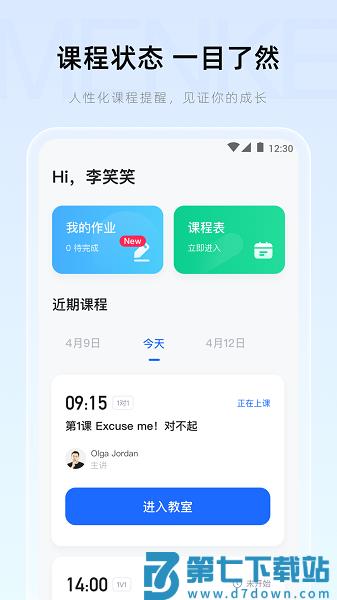 门课app官方版v2.20.1 1