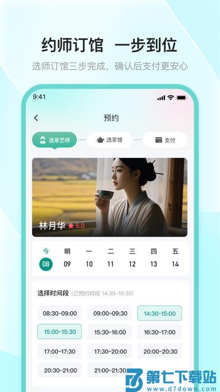 去喝茶官网版v1.0.0 2