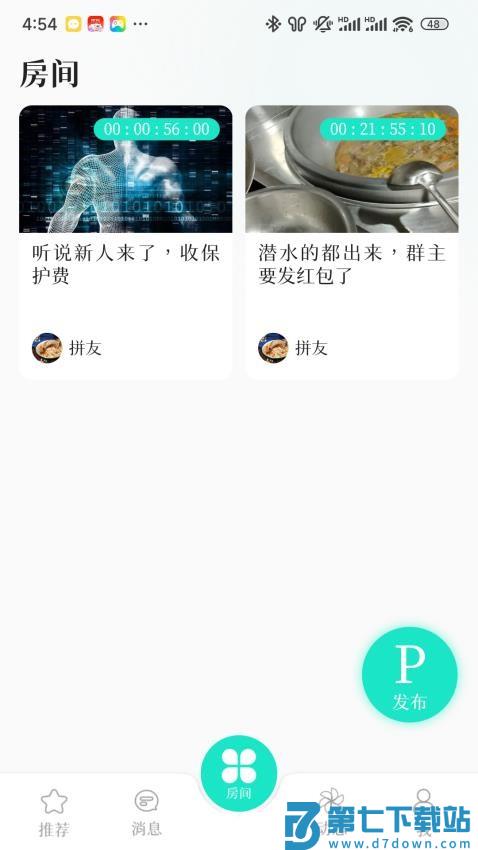 拼友app官方版v2.0.5 3