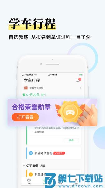 斑斑驾道定制最新版v6.4.4 1