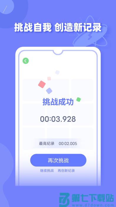 舒尔特方格训练下载