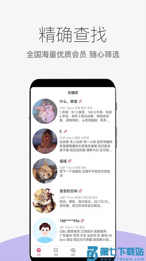 形婚吧手机版v2.0.2 4