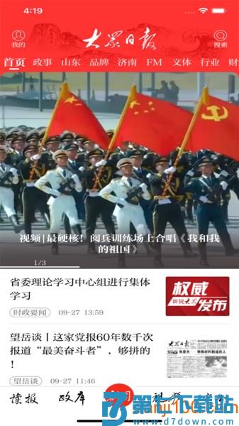 大众日报appv10.0.0 3