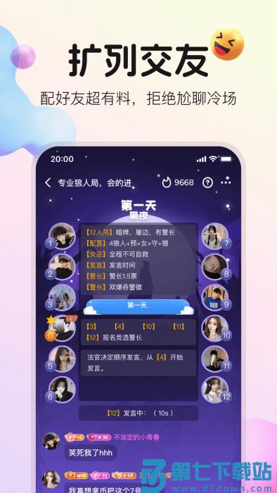 不夜星球app v5.44.0 安卓版 3