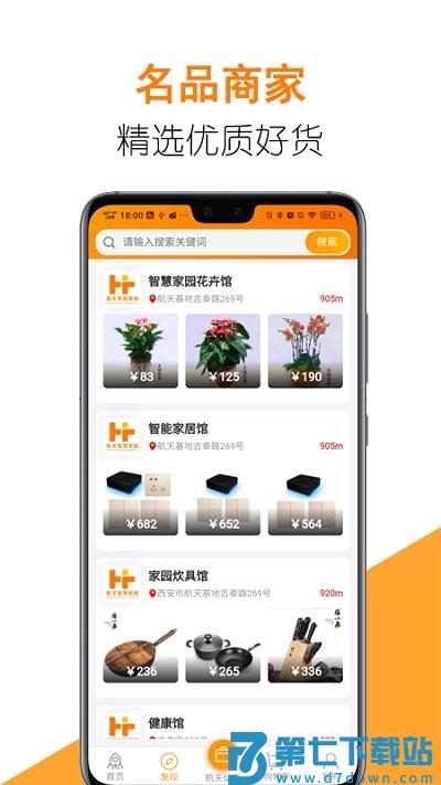 航天智慧家园客户端 v4.0.2 安卓版 3